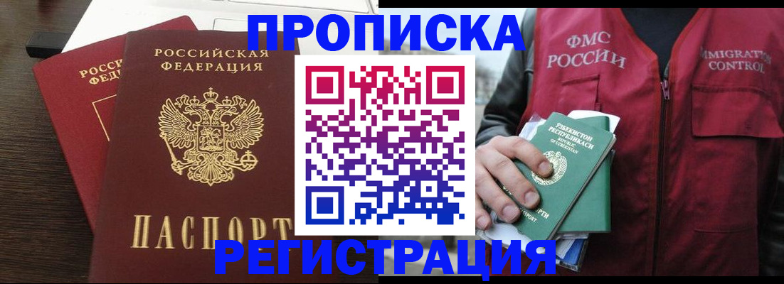 прописка законно в Карабулаке