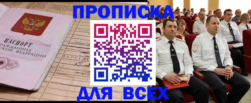 прописка для работы в Карабулаке
